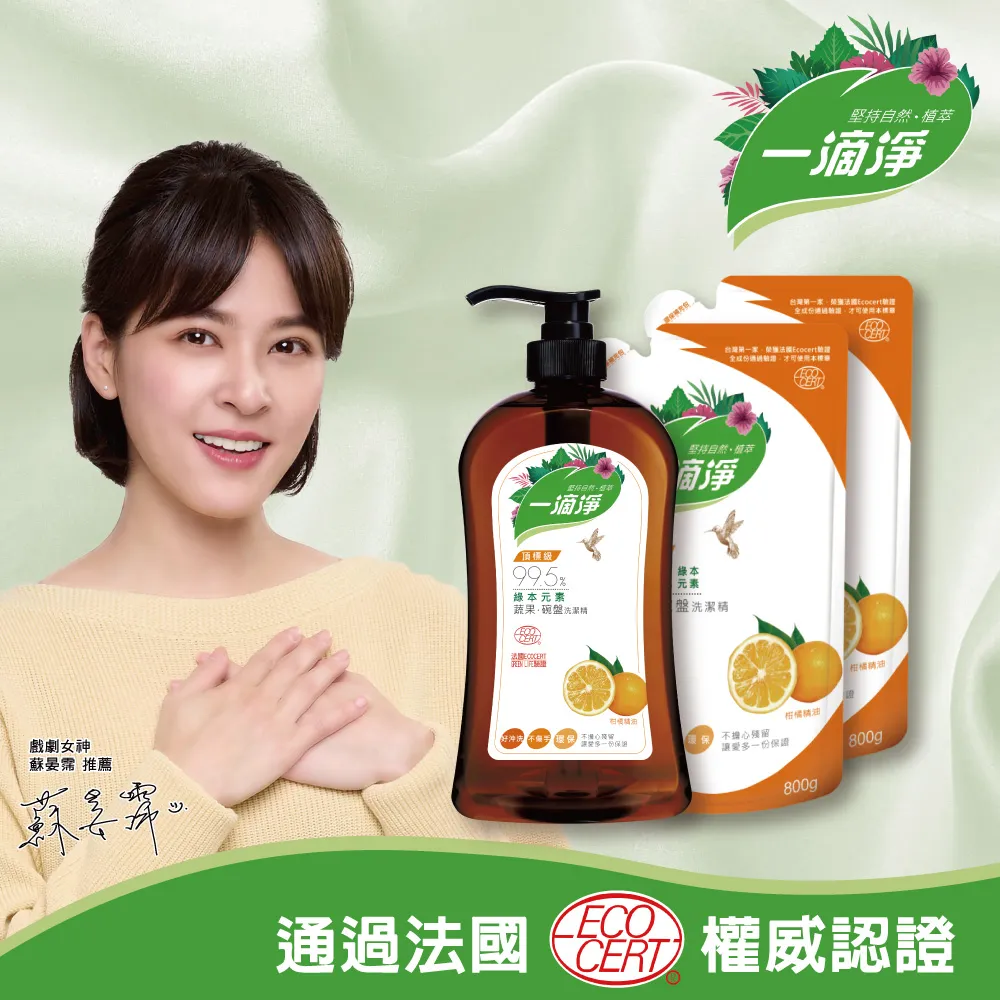 賣貴通報 一滴淨柑橘洗碗精1000g+洗潔精補充包800gx2