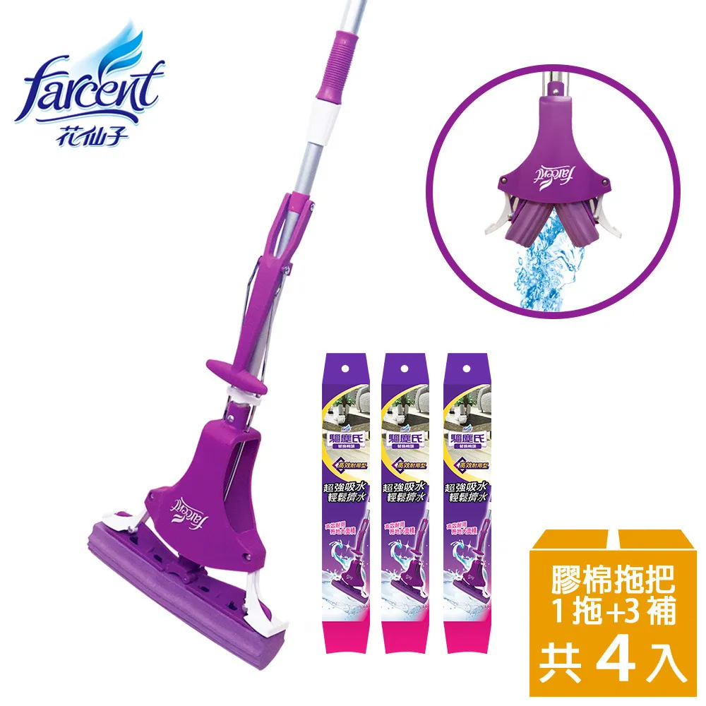 驅塵氏吸水膠棉拖把(1正+3補)