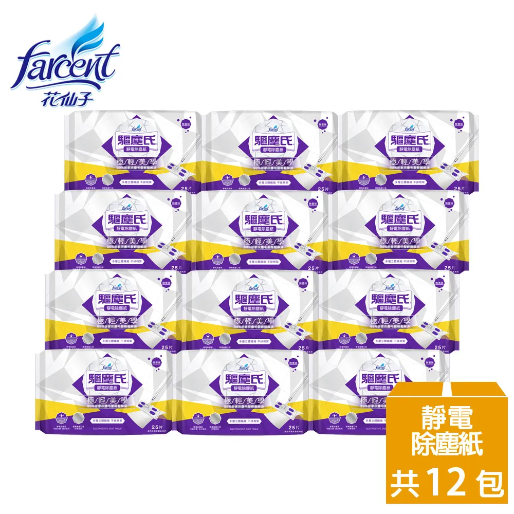 驅塵氏靜電除塵紙(25張/包)X12包-無香/香氛/鼠尾草海鹽