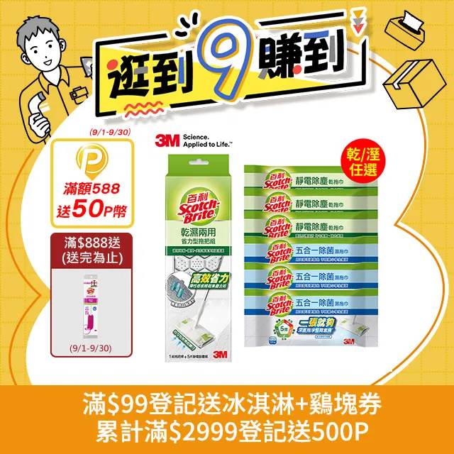 3M百利 乾濕兩用省力型拖把1+6組(任選)