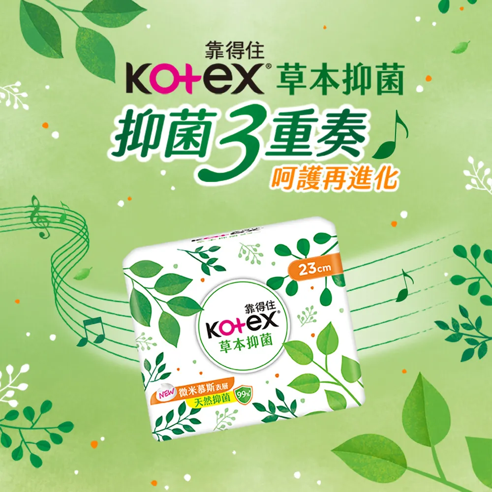 Kotex 靠得住草本抑 菌衛生棉(共16包) 23cm/26cm/28cm/35cm 8包x2箱