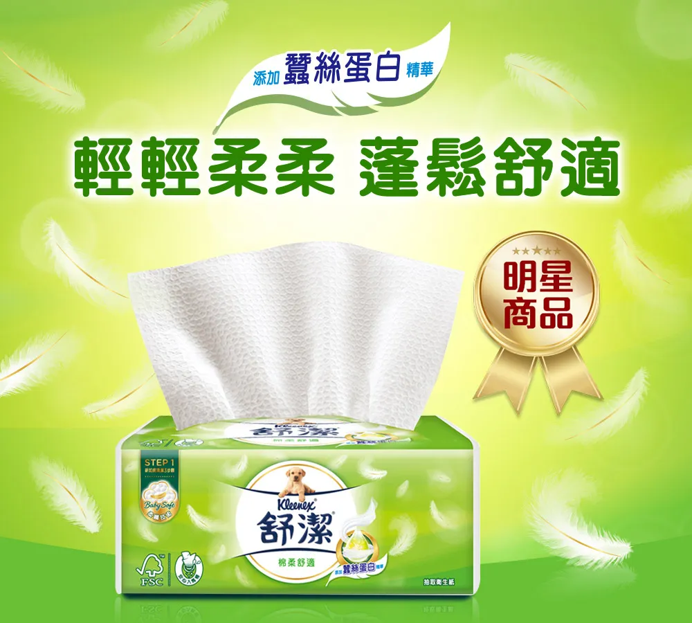 Kleenex 舒潔棉柔舒適抽取衛生紙100抽x12包x6串/箱