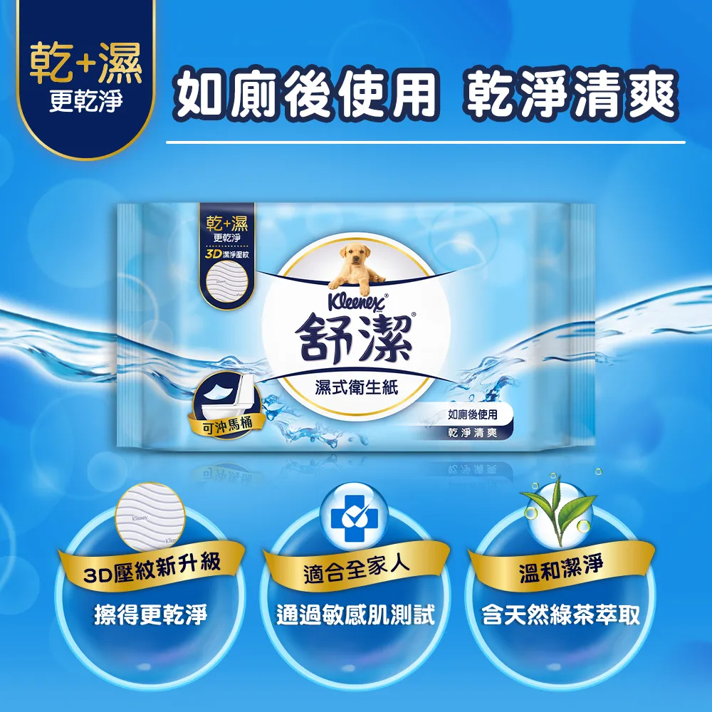 Kleenex 舒潔 濕式衛生紙 一般款/女性專用款-40抽箱購