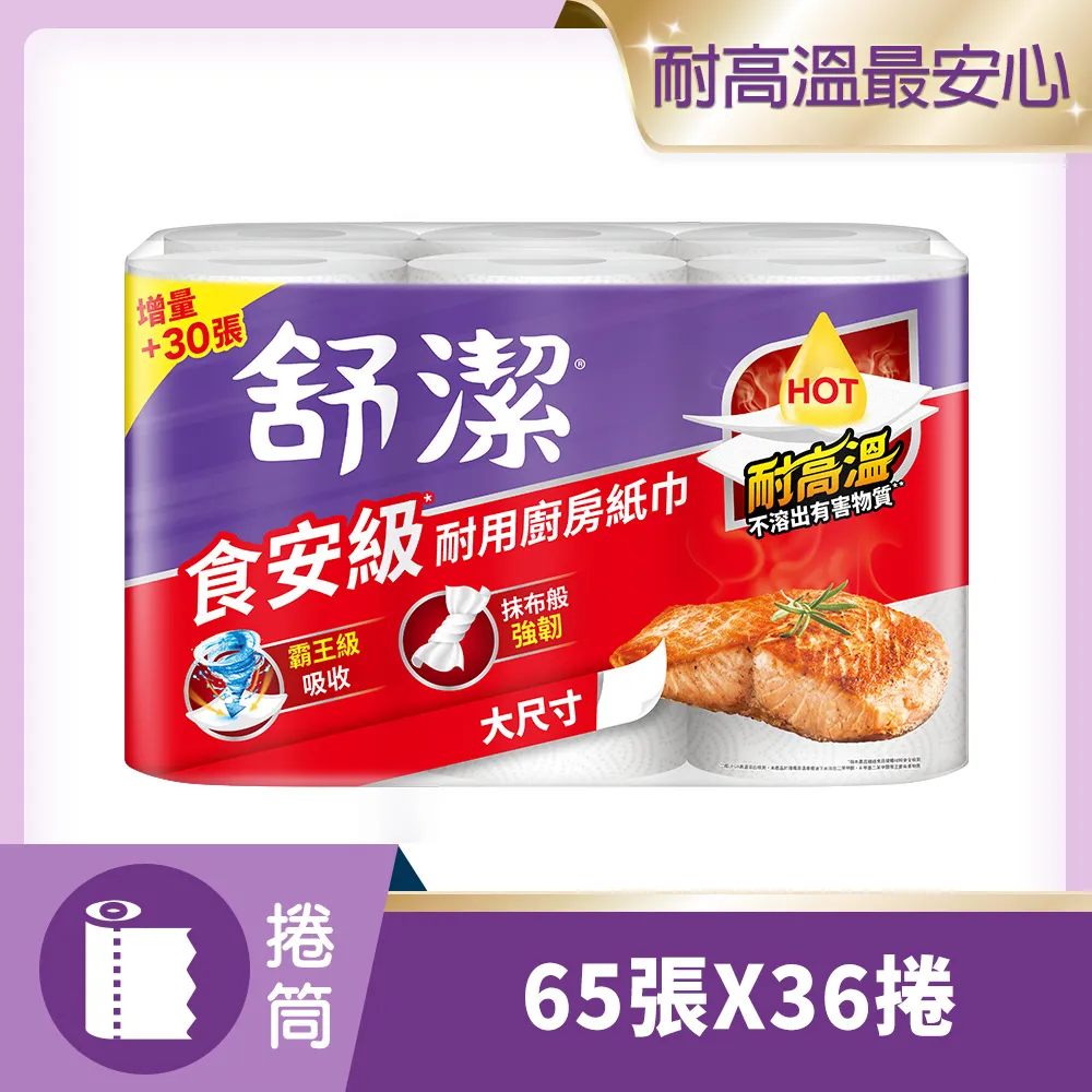 Kleenex 舒潔Viva 廚房紙巾 大小隨意撕/速效/抽取式/料理控油/拋棄式抹布 箱購