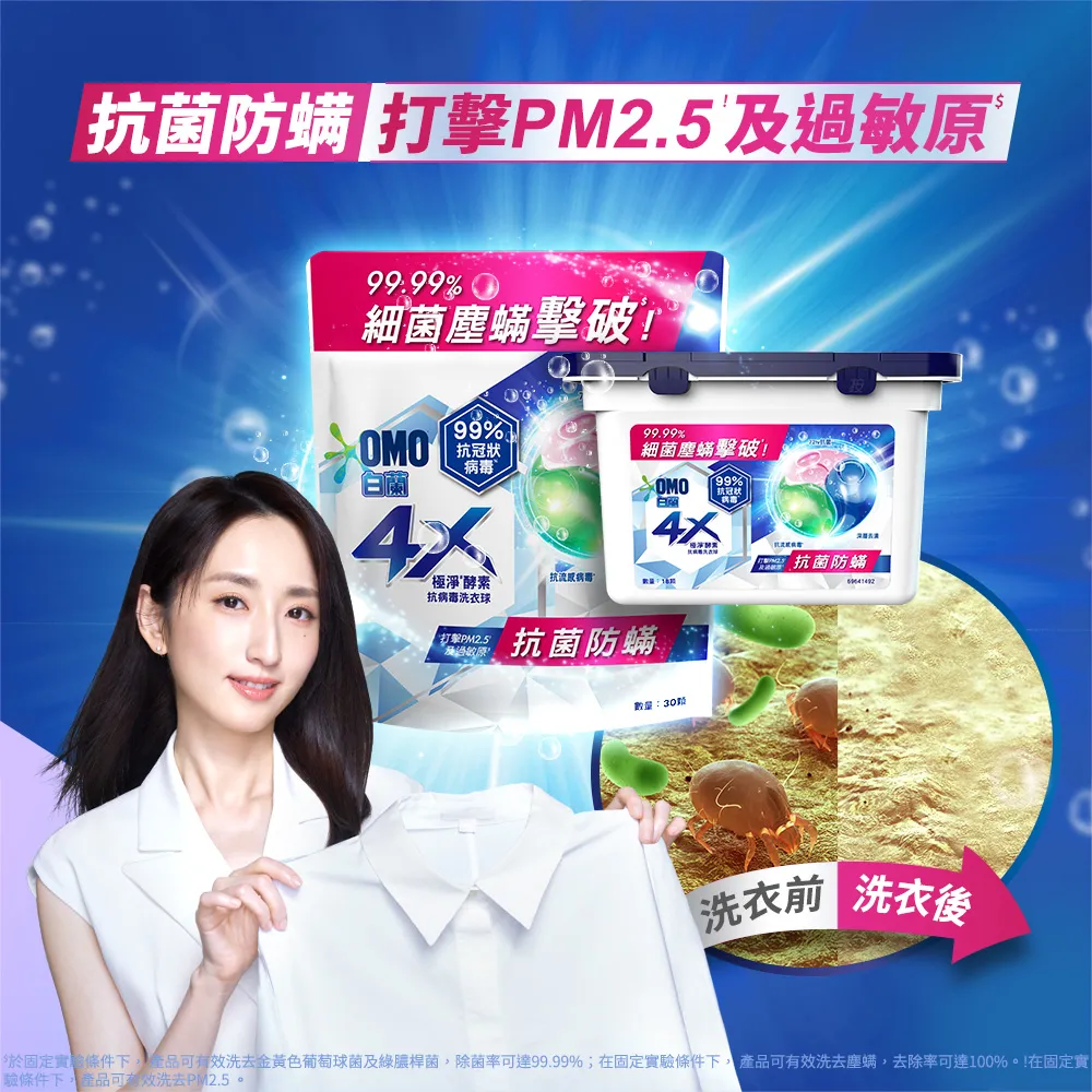 白蘭4X極淨酵素抗病 毒洗衣球補充包150顆(30顆/袋x5)(三款任選)