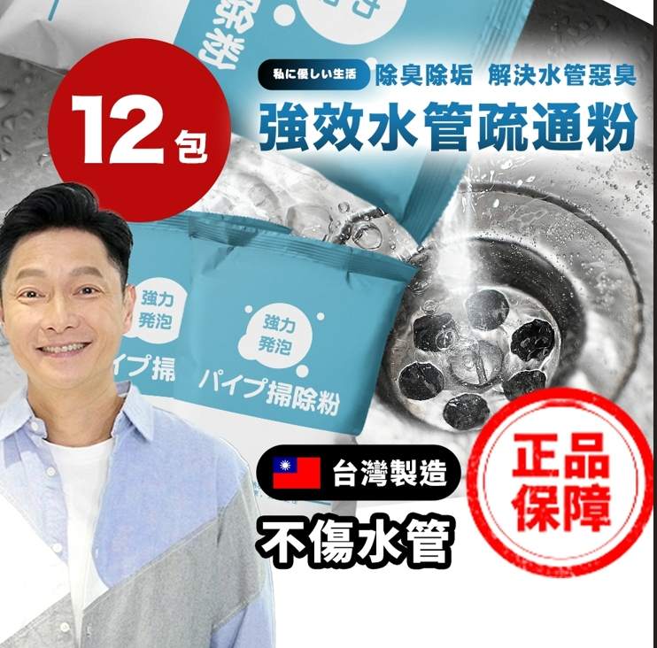 寶媽咪日本酵素強效水管疏通粉 50g 買6送6 台灣製造 水管 水管疏通 水管除臭 疏通粉 疏通 通水管