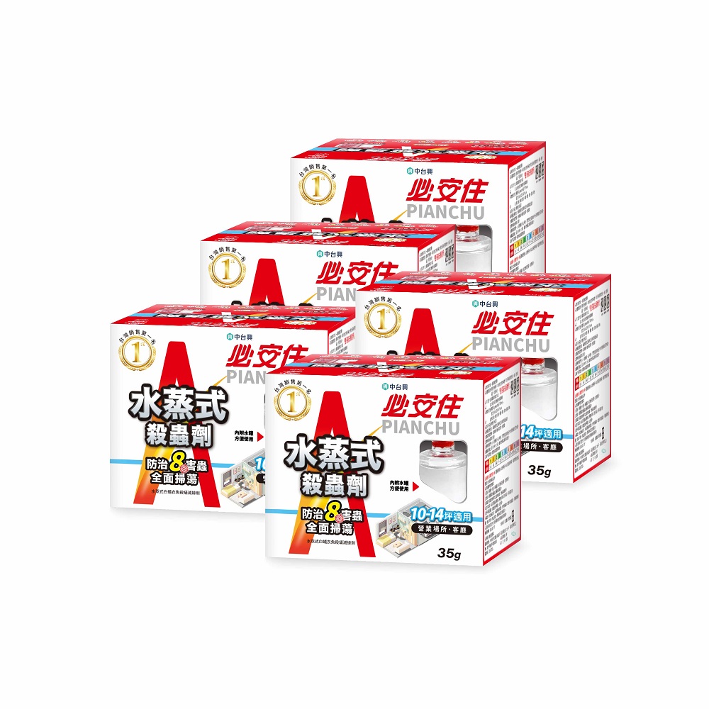 必安住水蒸式白蟻衣魚殺蹣滅蟑劑35gx5(適用10-14坪)
