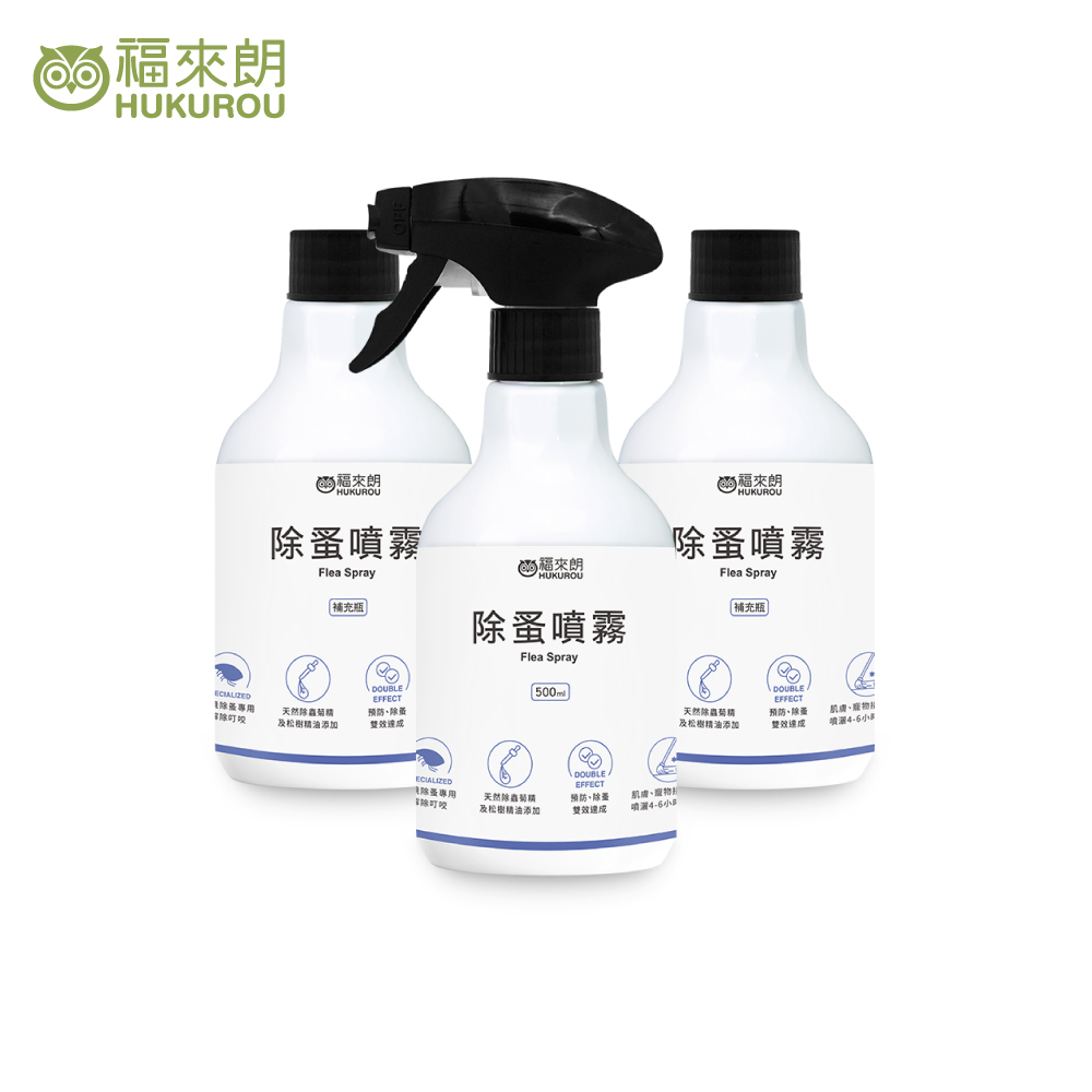 福來朗除蚤噴霧3入組(噴頭500ml*1+補充瓶500ml*2)