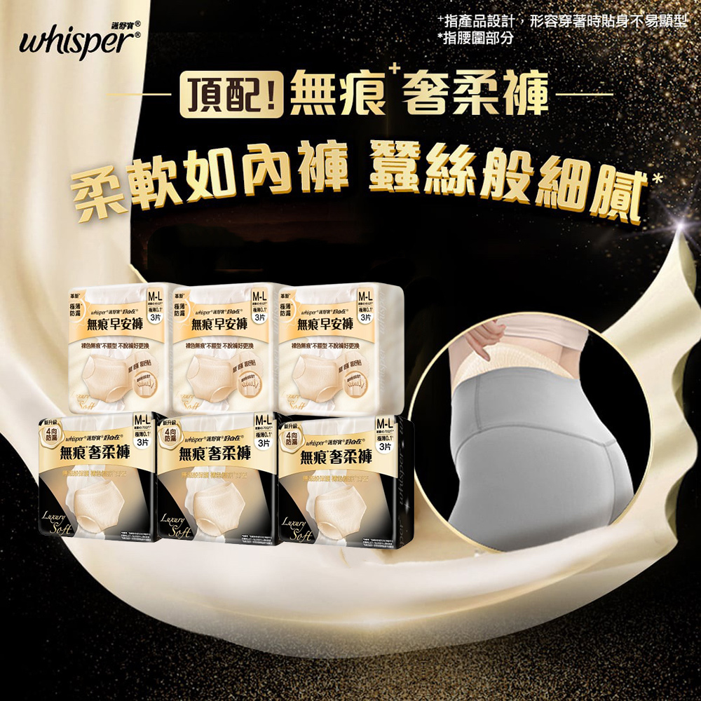 whisper 好自在無痕早安褲/奢柔褲 6入組 (共18片) (M-L/XL)