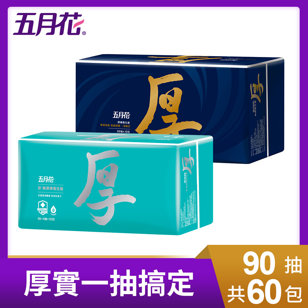 五月花厚棒/舒敏厚棒抽取式衛生紙90抽x60包