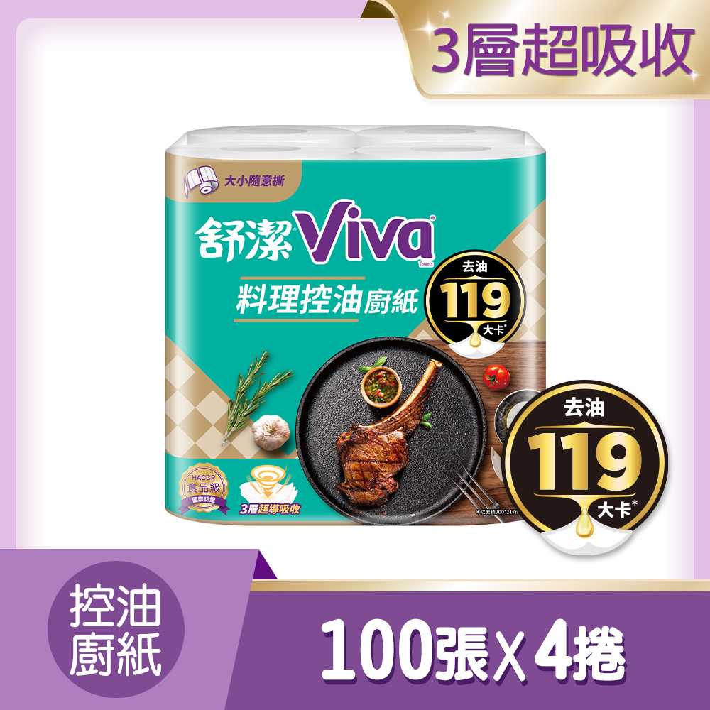 Kleenex 舒潔Viva 廚房紙巾 大小隨意撕/速效/抽取式/料理控油/拋棄式抹布 箱購