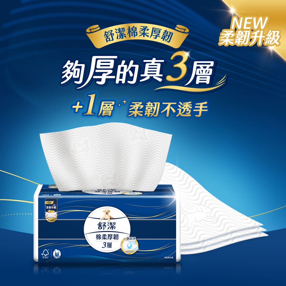 Kleenex 舒潔棉柔厚韌三層抽取衛生紙 110抽X30包/箱_110抽增量版 加量不加價