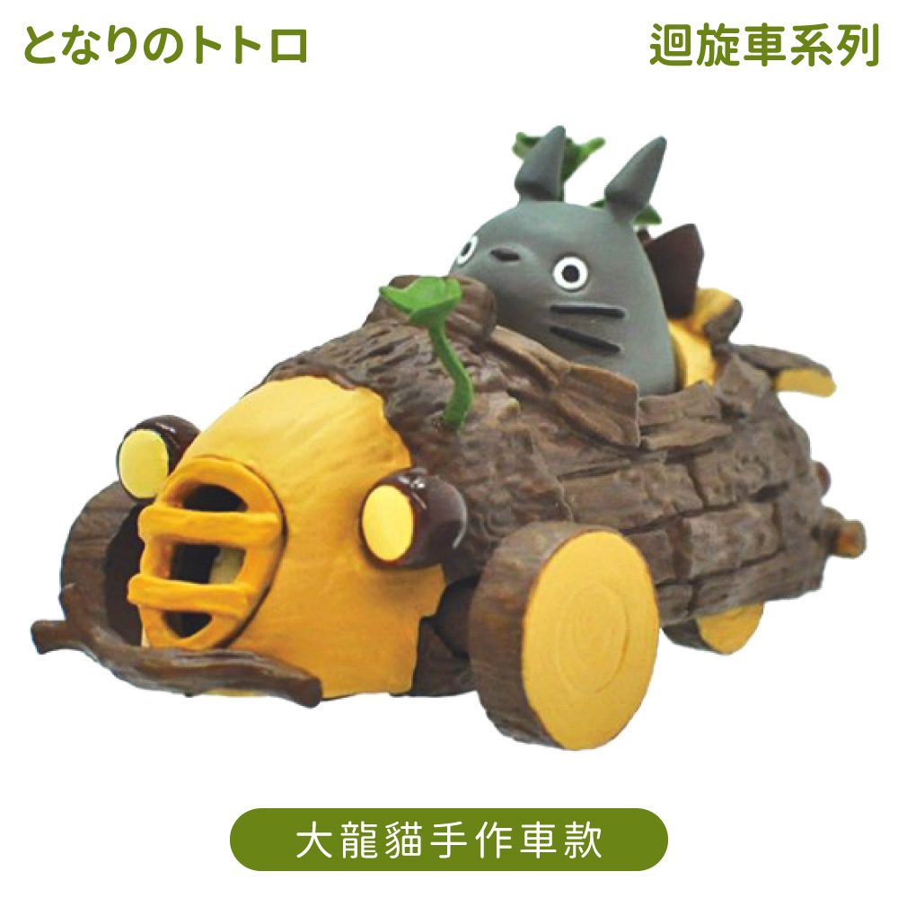ENSKY日本大龍貓TOTORO手作迴力車PBC-03B巛广攴豆豆龍吉卜力宮崎駿公仔模型車