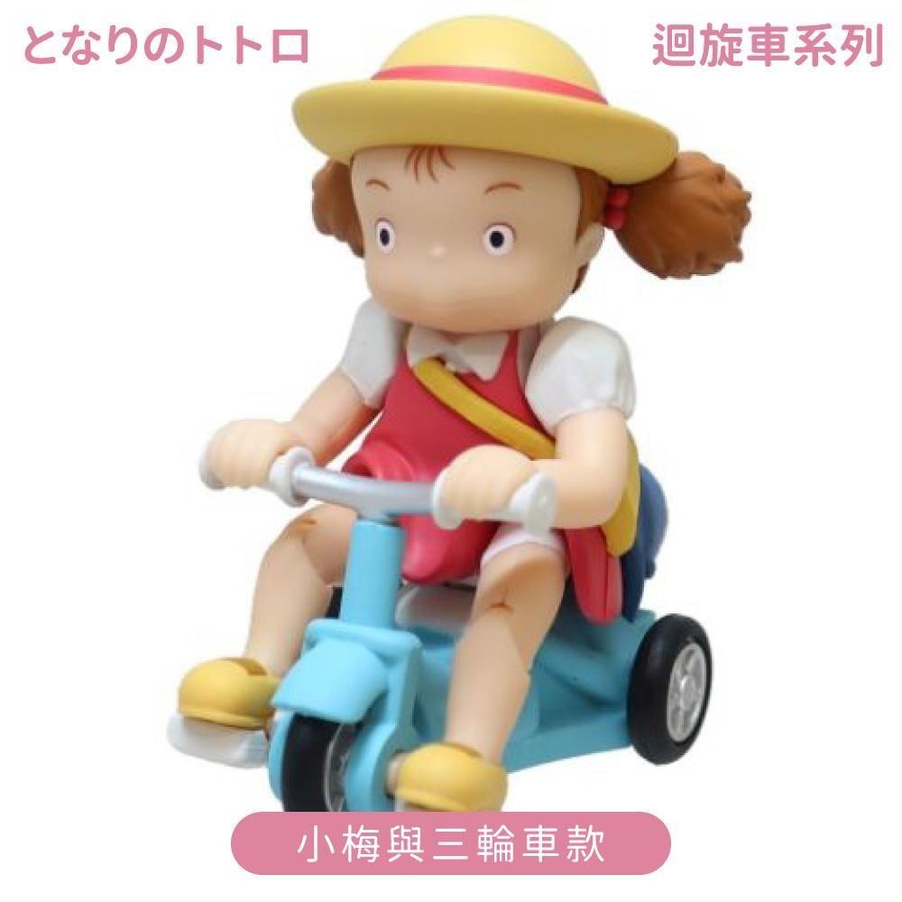 日本龍貓TOTORO小梅與三輪車迴力車PBC-16B豆豆龍吉卜力宮崎駿公仔模型車跑跑車